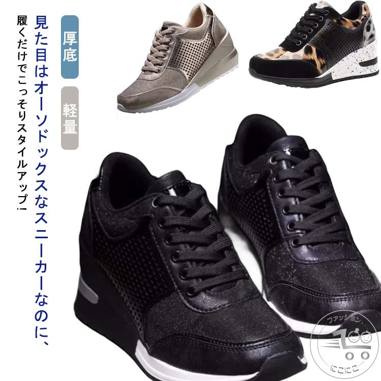 乐天商城 - シークレットシューズ ウェッジスニーカー 歩きやすい 厚底シューズ 運動靴 履きやすい スニーカー 厚底スニーカー 通気性抜群 ウェッジソール 美脚 レースアップ 背伸び 軽量 おしゃれ ヒールアップ レディース インヒールスニーカー