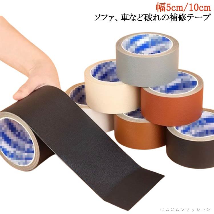 手作り 全長2m 補修テープ 椅子 ソファ 補修用品 長持ち テープ 椅子 破れ 合皮シート 幅10cm 破れ 幅5cm カバン 貼るだけ ソファ 合皮 ソファ ソファ シート バイク 車 破れ 合皮 合皮 車 貼るレザー 人工皮革 擦れ