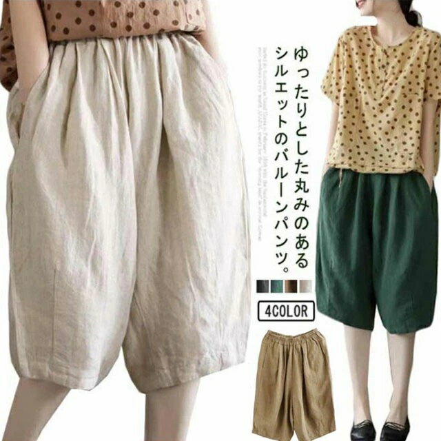 乐天商城 - ボトムス サルエルパンツ レディース リネンパンツ ゆったり バルーンパンツ 可愛い リネン 綿麻パンツ ハーフパンツ 部屋着 5分丈 ボリューム ワイドパンツ ルームウェア 涼しい 半ズボン