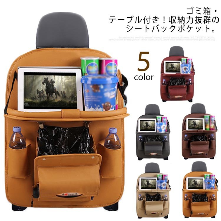 乐天商城 - ティッシュ テーブル 車 収納 シートカバー ケース 子供 車内収納用品 タブレット シートバックポケット 後部座席 後ろ ドリンクホルダー シート PUレザー 車用収納ポケット ゴミ箱付き ポケット 後付け シートバックポケット カバー 車内