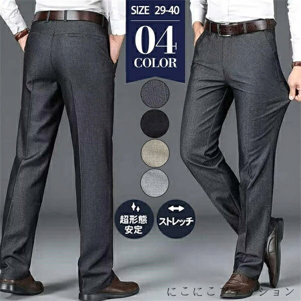 通勤 父の日 ビジネスパンツ ビジネス 春 メンズ ストレッチ 夏 スラックス ストレッチパンツ スキニーパンツ 秋 オフィス