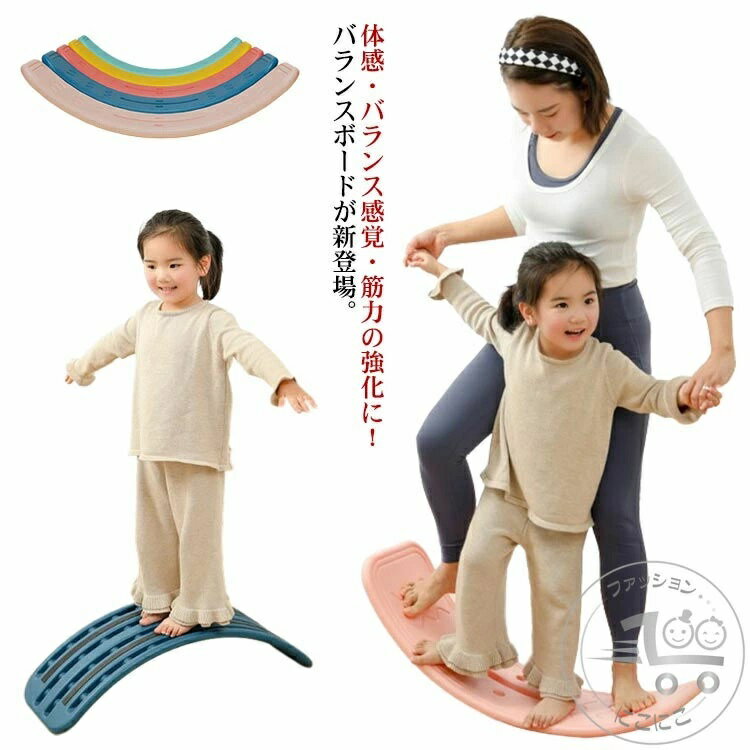 乐天商城 - ヨガ 親子 軽量 アウトドア 小学生 大人用 フィットネス 乗用玩具 室内運動 体幹 室内遊び バランス 遊具 子供用 おもちゃ トレーニング バランスボード 滑り止め