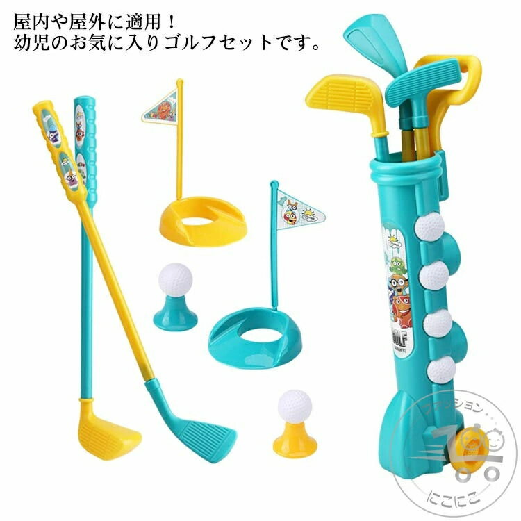 誕生日 ミニゴルフ 運動玩具 女の子 親子 屋外 キッズ ゴルフ 多人数 屋内 レジャー 男の子 練習 おもちゃ 子供用 家族 おもちゃ ゴルフボールゲーム ゴルフプレイセット