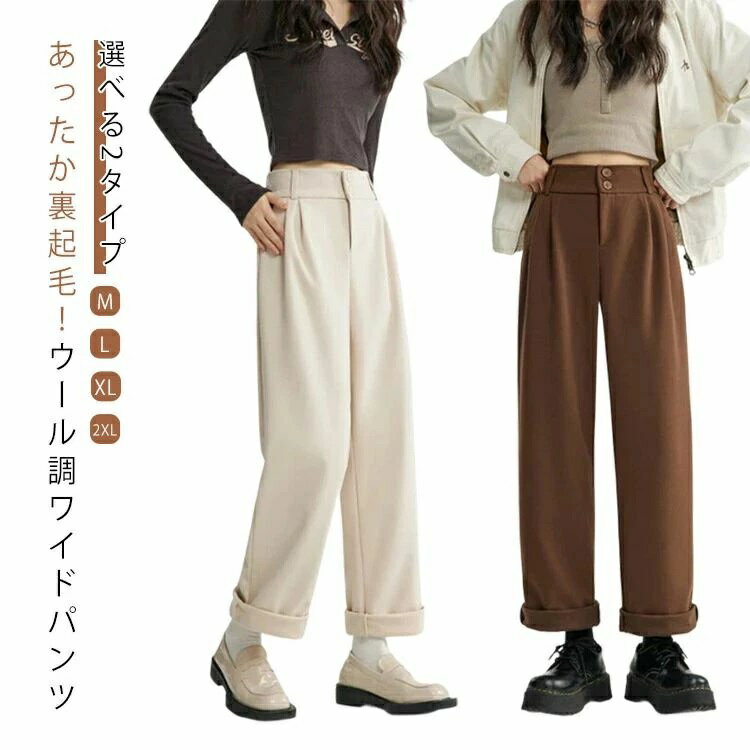樂天商城 - カジュアル ゆったり 暖パン きれいめ レディース 体型カバー 通勤 ストレート ウール調 美脚 ロングパンツ ボトムス秋冬