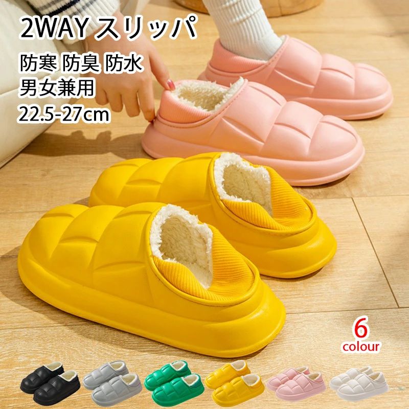綿 静音 抗菌 2種類のタイプ もこもこ 裏起毛 滑り止め トイレ 6色 ルームシューズ メンズ 柔らかい 暖かい かかとあり オフィス 男女兼用 来客用 防水 洗える 冬用 秋冬 ルーム おしゃれ 室内履き レディース 厚底 室内 防臭 防寒 疲れない シューズ キッチン
