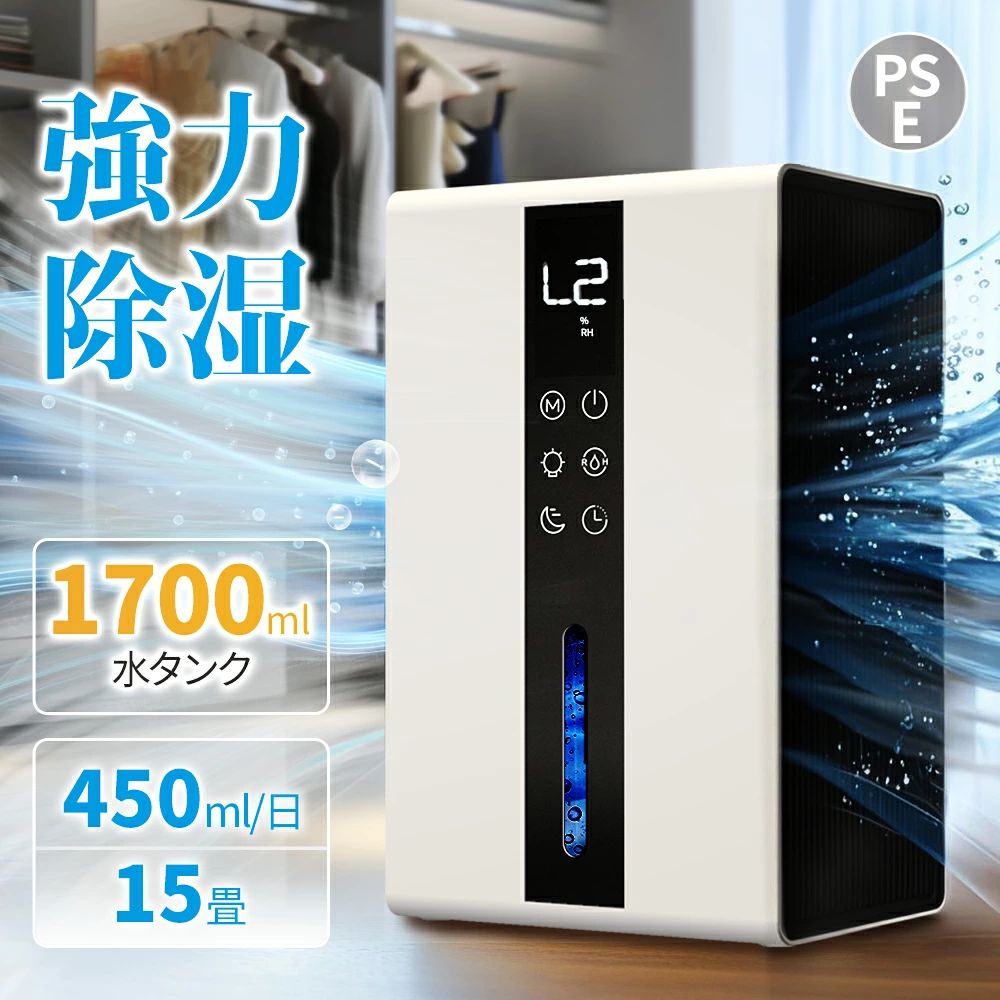 台所 寝室 衣類乾燥 6畳 1700ml 省エネ 除湿器 湿気対策 自動停止 パワフル 梅雨 結露対策 ペルチェ式 軽量 小型 部屋干し 消臭 半導体式 強力除湿 除湿機 脱衣所 カビ対策 静音 大容量 7色ランプ コンパクト タイマー付き