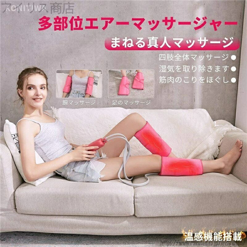 温感機能搭載 エアーマッサージャー 循環マッサージ 足 レッグマッサージ 3つのマッサージコースを 四肢マッサージャー 腕 複数のパートマッサージ 足先 ふくらはぎ 足首 フットマッサージ フットマッサージャー