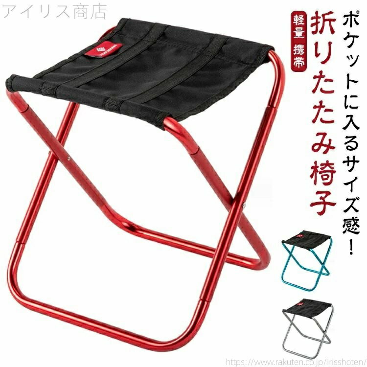 おしゃれ コンパクト ミニ 踏み台 折りたたみ椅子 アウトドアチェア 折りたたみチェア チェア 折りたたみ スツール 軽量 椅子