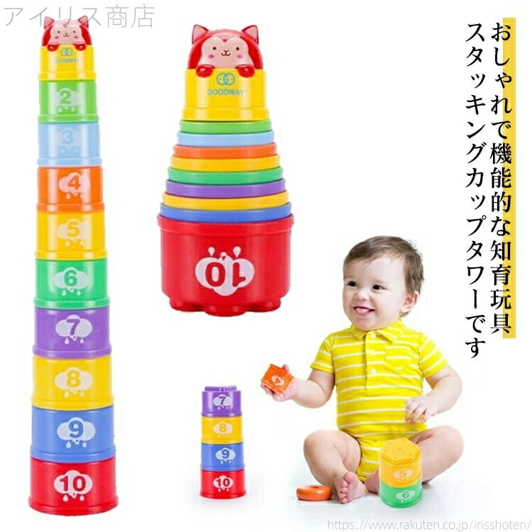 室内 スタッキングトイ 音 0歳 おしゃれ 3歳 赤ちゃん プレゼント お風呂 カラフル 出産祝い 知育玩具 子供 スタッキングカップ