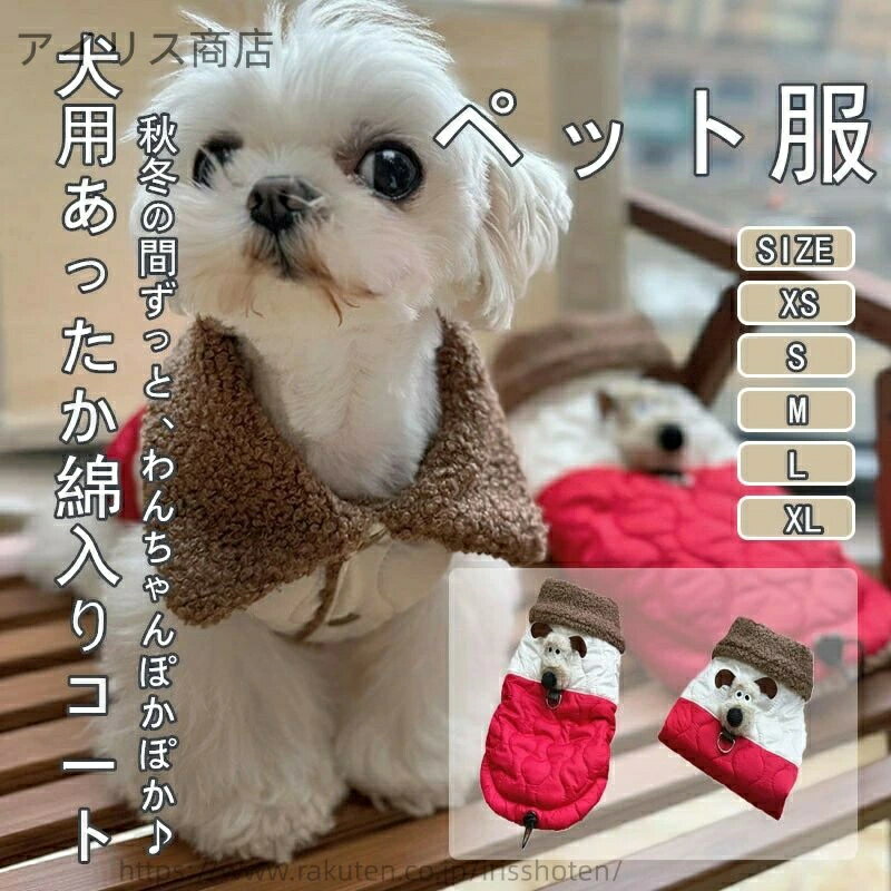 乐天商城 - キルティング おしゃれペット服 裏ボア 犬冬服ハーネス付き ハーネス一体型 洋服 ペット服 秋冬 犬ハーネス付きベスト あったか中綿 ドッグウェア 防寒 無地 冬 小中型犬 冬用ハーネス 冬服 犬の防寒ハーネス ハーネス付き犬服 ベスト 犬あったかハーネス 犬用