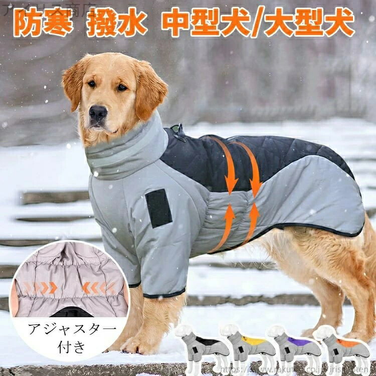 寒さ対策 犬の服 ギフト 可愛い 中型犬 暖かい 抜け毛防止 面白い プレゼント 防寒 お散歩 ペット服