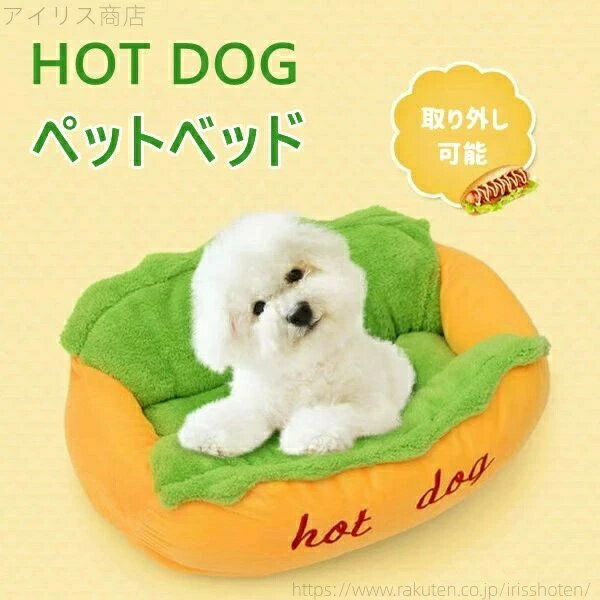 樂天商城 - あったか 猫ベッド ペットベッド 小動物 猫 ベッド ふわふわ 中敷き付き ホットドッグ もこもこ 洗える 滑り止め 柔らか 小型犬
