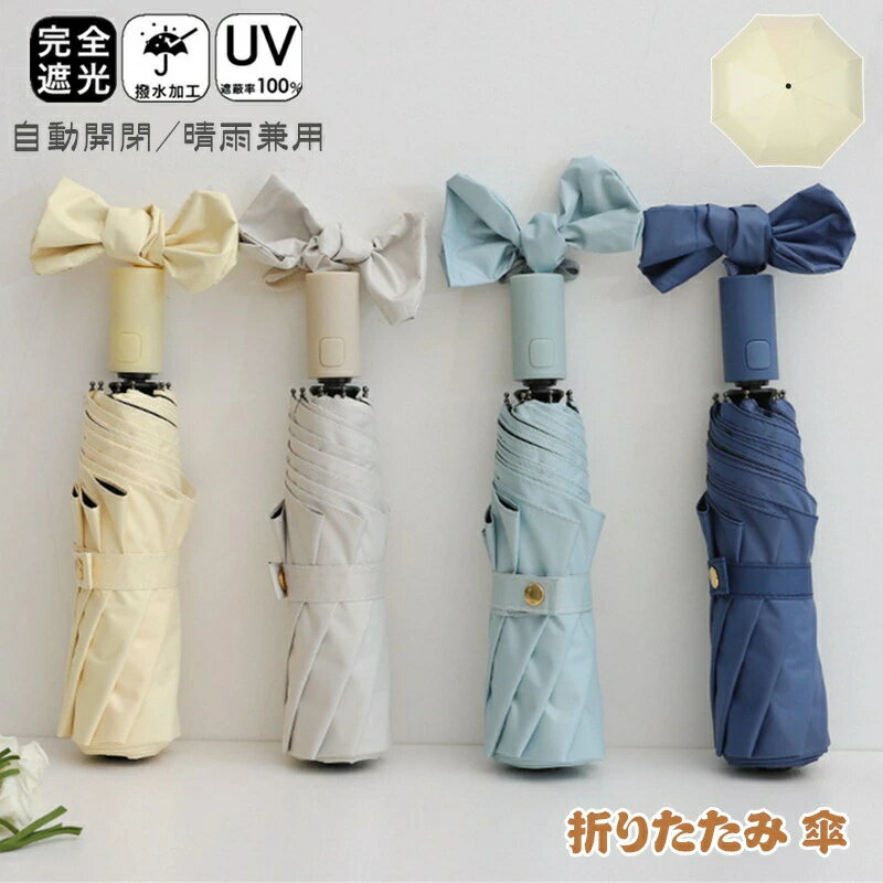 乐天商城 - レディース ワンタッチ 完全遮光 遮光率100％ 晴雨兼用 おりたたみ傘 日 折りたたみ 雨傘 傘 軽量 8本骨 メンズ キッズ 自動開閉