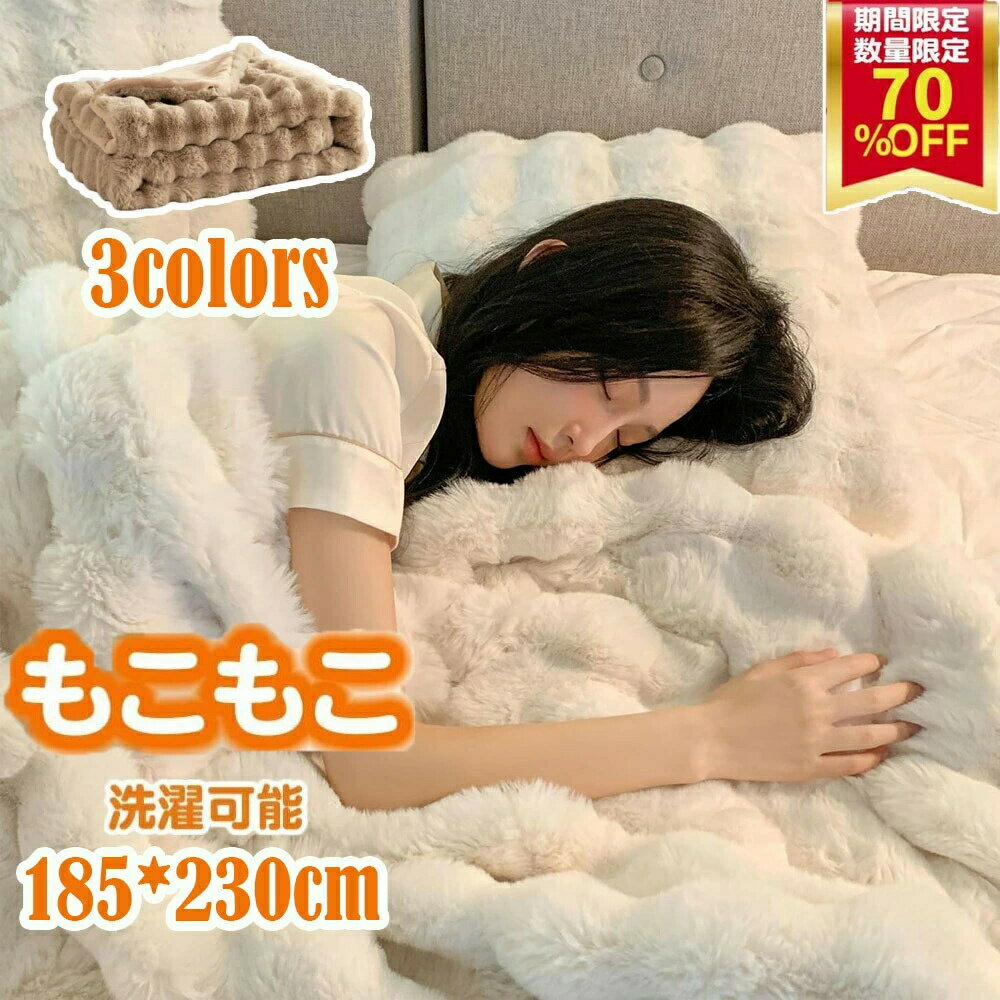 乐天商城 - ハーフシングルセ 在庫一掃 ブランケット 高品質 赤字セール とろとろ ふわふわ もこもこ毛布 ふわとろ毛布 毛布 モコモコ ミニ