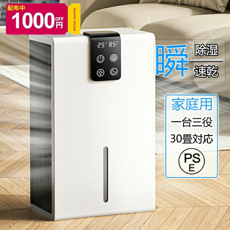 衣類乾燥 強力 小型 除湿乾燥機 軽量 除湿器 大容量2.8L 家庭用 コンパク 空気清浄機 静音 コンプレッサー ペルチェ式 梅雨対策