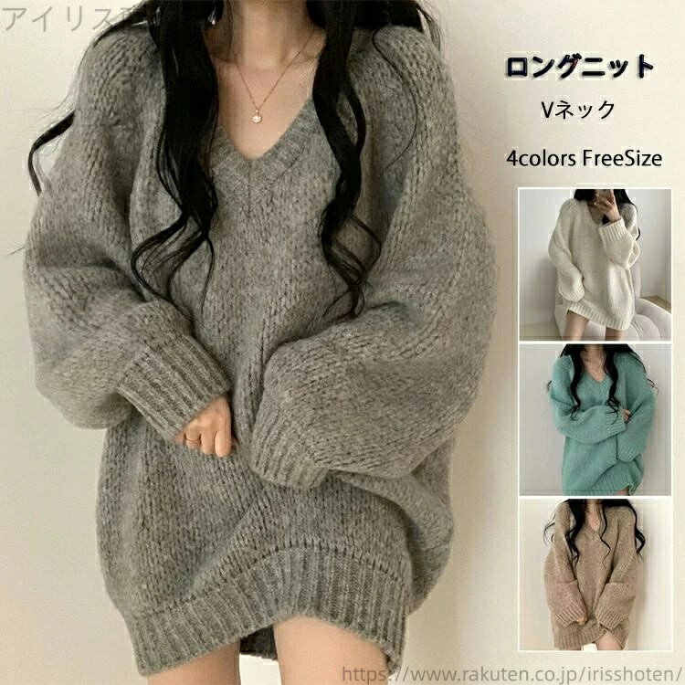 乐天商城 - ロングニット 長袖 セーター チャンキーニット プルオーバー 秋 ゆったり 秋冬 体系カバー 大人 きれいめ Vネック きれいめ レディース セーター 着痩せ トップス ニット カジュアル レイヤード
