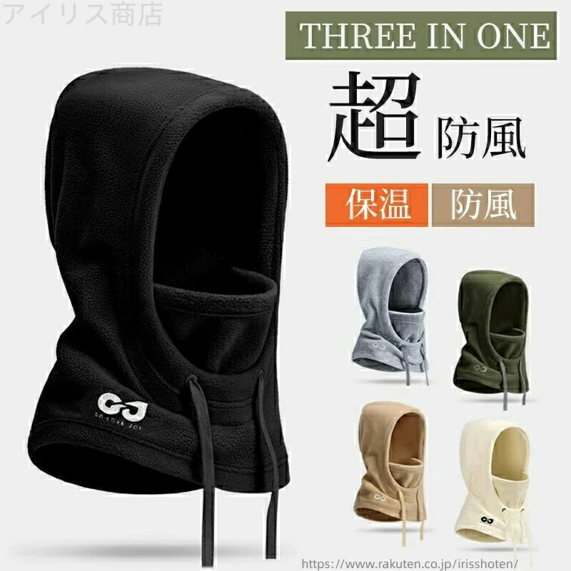 耳まで暖かい 防風 フードウォーマー 目出し帽 ふわふわ マスク付き フェイスマス ユニセックス メンズ レディース 防寒 帽子