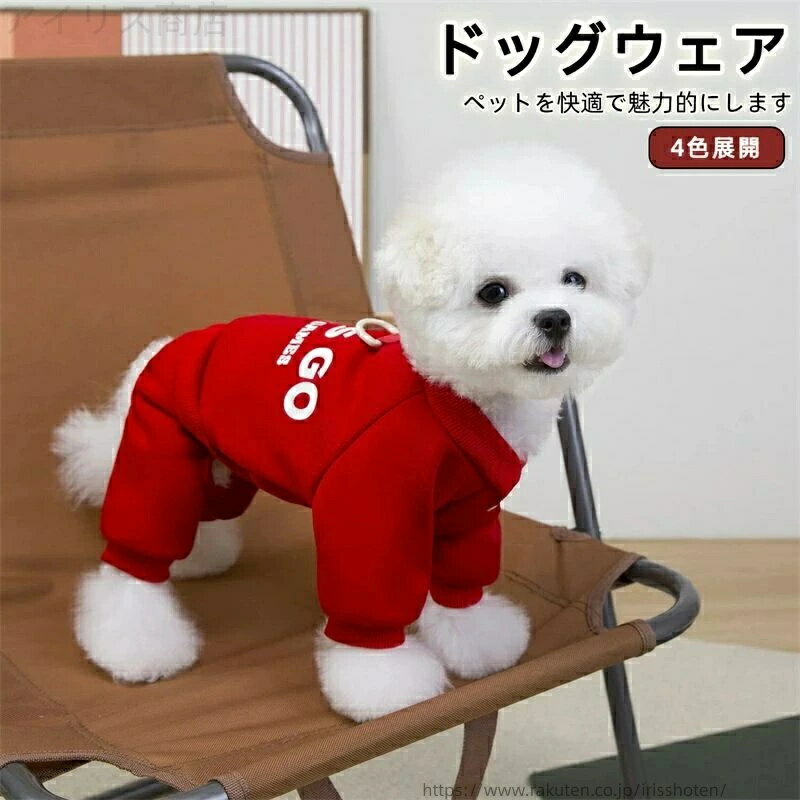 おしゃれ 冬 かわいい ロンパース 冬 コート ドッグウェア 犬の服 ペット服 中小型犬 四つ足 防寒暖かい 秋
