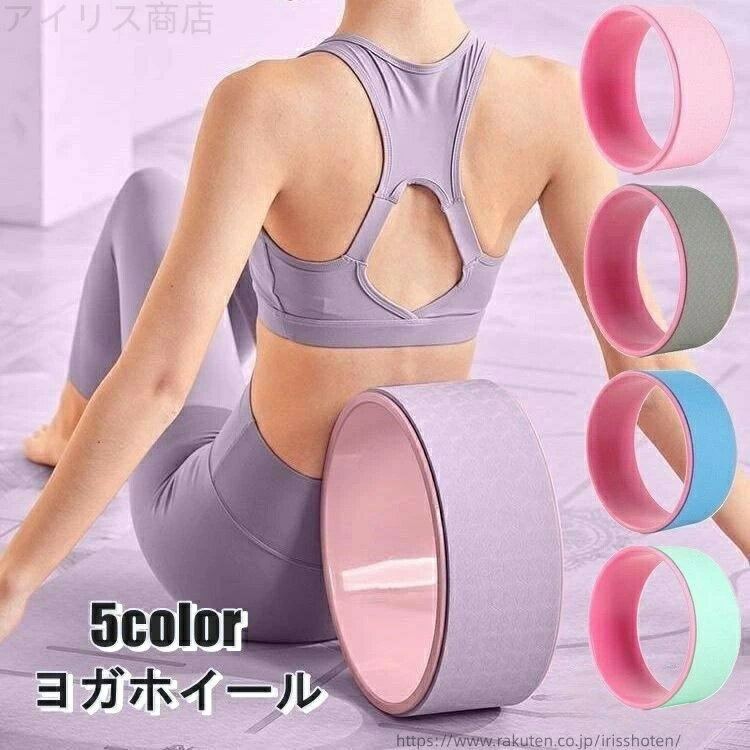 器具 トレーニング フィットネス スポーツ 体幹 アウトドア ヨガリング ピラティス ヨガホイール リング ヨガ ホイール