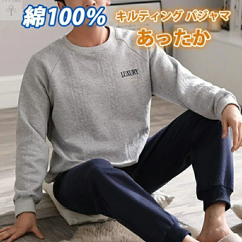 樂天商城 - メンズ 軽量 ニット 暖かい 寛ぎ 厚手 良い 洗濯 ルームウェア 上下 普段使い ストレッチ コットン100 タイム ホーム 発散 部屋着 便利 ウェア 肌触り キルティング キルト セット 快眠 吸湿 中綿 秋 冬 通気性 効く 綿100