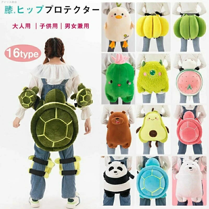 大人用 お尻保護 膝当て 肘サポーター スノーボード ヒッププロテクター プロテクター 熊 ヒップ保護 膝サポーター パンダ 膝保護 子供用 ヒップパッド 亀 衝撃吸収 かわいい 男女兼用 スキー サポーター