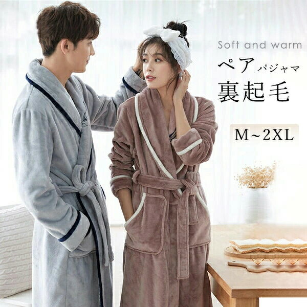 レディース 暖かい もこもこ ルームウェア モコモコパジャマ 長袖 ナイトガウン ペア 寝間着 メン パジャマ カップル 冬 裏起毛