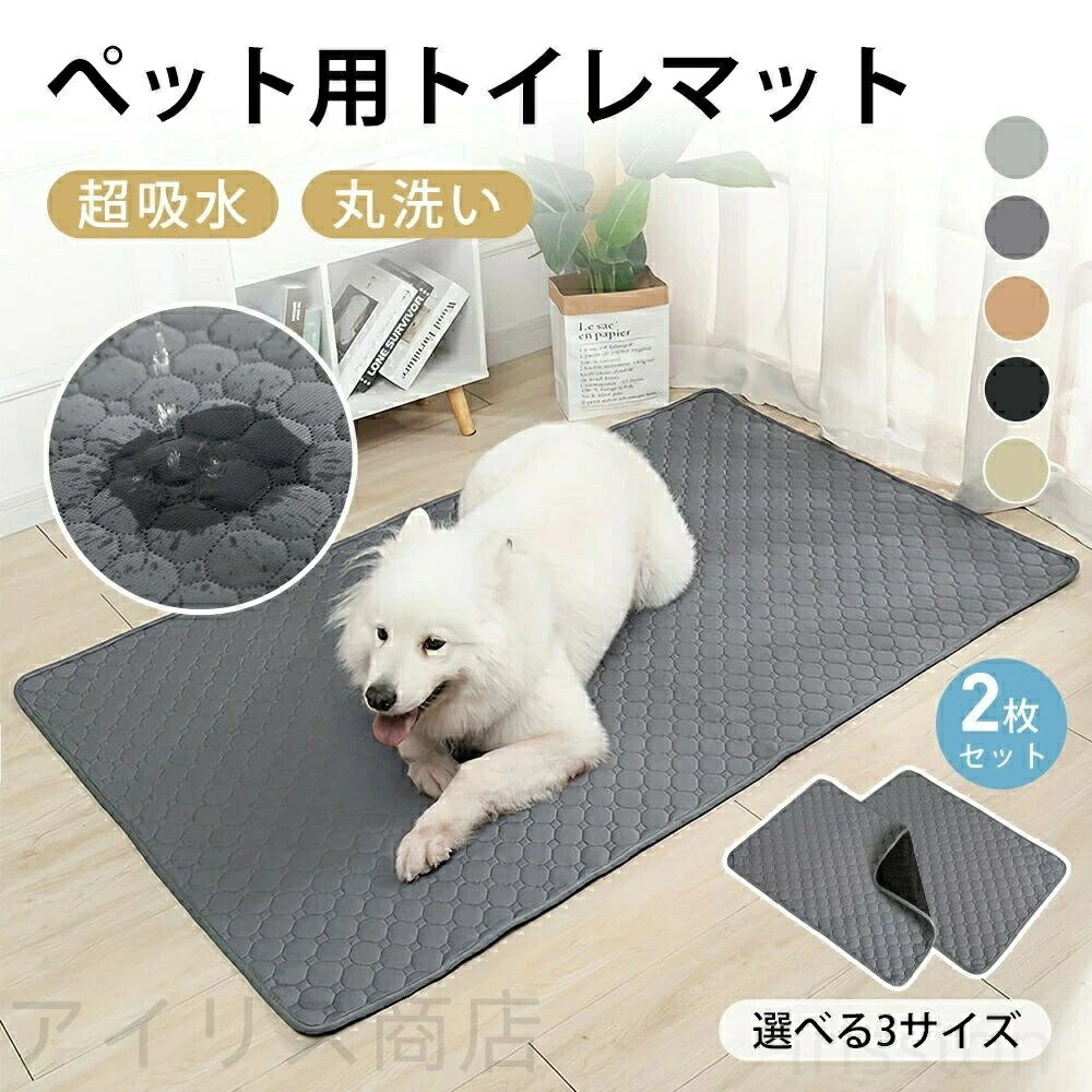 Interior, Bedding - 犬用ベッド 猫 洗える 【2枚セット】ペット用トイレマット 洗える 猫用ベ 滑り止め 吸水ベッド ペットシーツ 爪とぎ 汚れ防止 おしっこパッド うさぎ トイレ おしっこマット 吸水 ペットベッド 爪とぎ対策 ペットマット