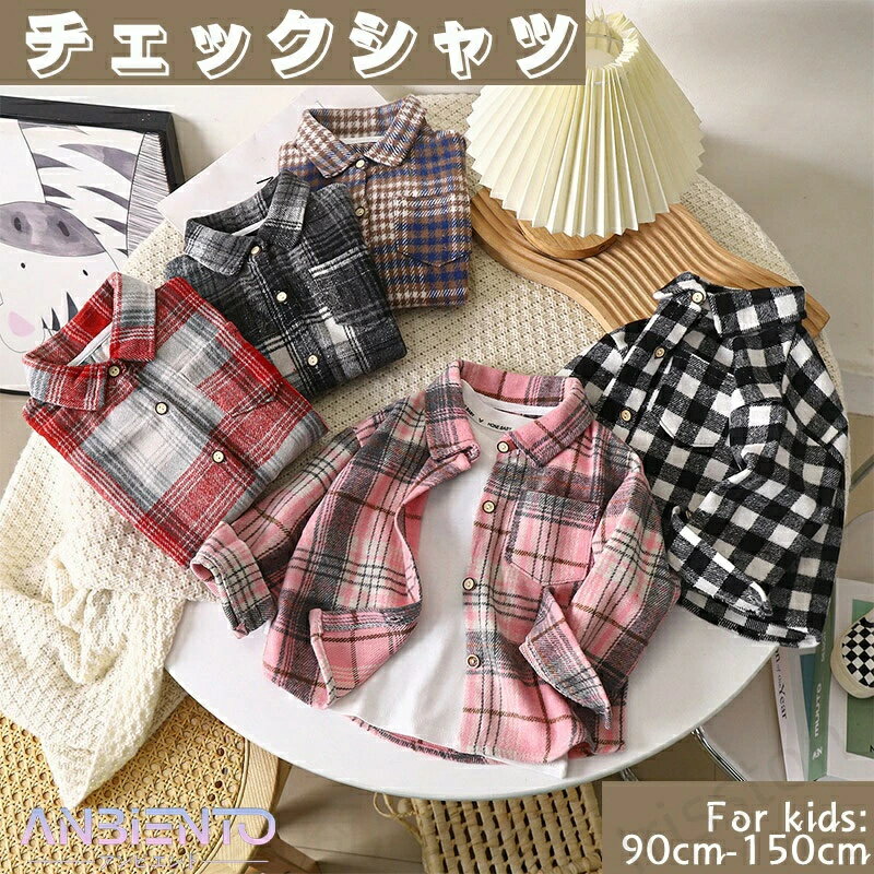 樂天商城 - 男の子 お祝い 韓国 チェックシャツ 長袖シャツ 秋服 前開き 羽織り ト 春服 フランネルシャツ トップス 誕生日 チェック柄 女の子 秋物 子供服 ネルシャツ ブラウス 撮影 90-150cm ジュニア シャツ