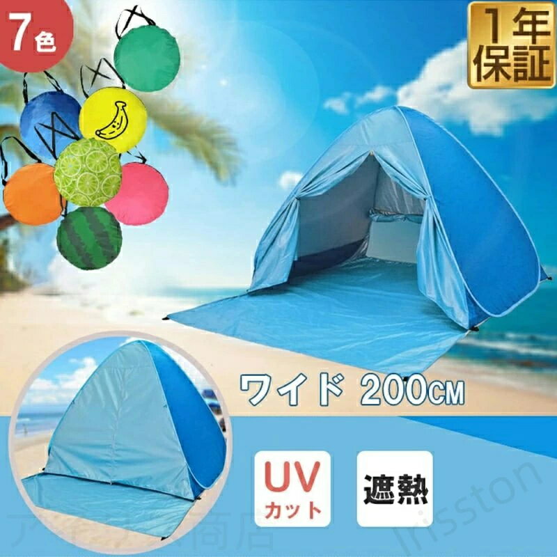 公園 コンパクト uvカット 4人 レモン 遮熱加工 ピクニック バナナ ワンタッチテント 大型テント 簡単組立 収納バッグ付 アウトドア 5秒設置 かわいい ワイド200cm テント キャンプ スイカ