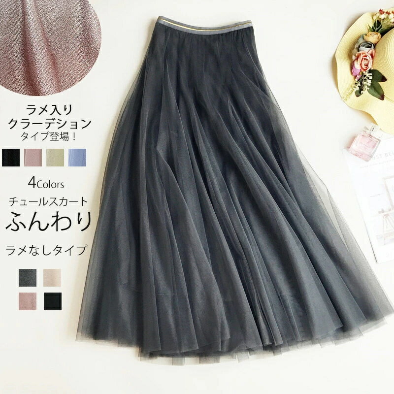乐天商城 - ボトムス 夏 黒 ロングスカート レディース ロング スカート チュールスカート 春 フレアスカート ウエストゴム マキシスカート