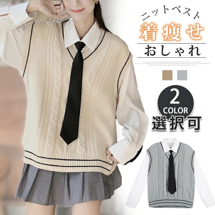 乐天商城 - 高校生 ノースリーブ レディース ネクタイ 制服 スクール 夏 秋 ニットベスト 白シャツ 学生 上品 ニット JK 通学 通勤 冬 スクールベスト 体型カバー 着痩せ セーター 無地 Vネック 女子 春 ライン入り