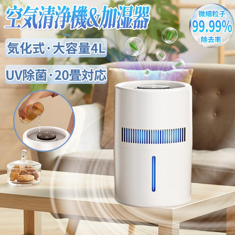 Rakuten - 自動湿度調整 usb 4L 大容量 加湿機 最大20畳対応 卓上 気化式 上部給水 空気清浄機 2段階風量設定 4重除菌