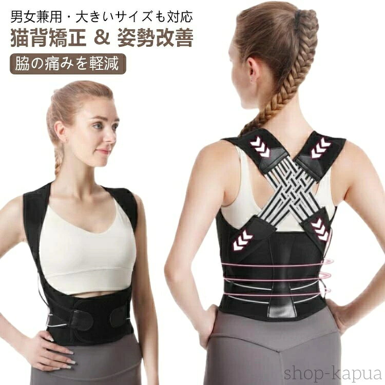 薄手 猫背矯正ベルト レディース インナー 姿勢サポーター 背筋矯正ベルト 男性 巻き肩 猫背 メンズ 子供 女性 猫背 大きいサイズ 猫背矯正ベルト 夏 ベルト
