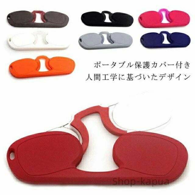 鼻メガネ メガネ 軽量めがね 鼻掛け ルーペ コンパクト 読書 スリム 細い ノーズクリップ 持ち運び安い 男性用 老眼鏡 老眼鏡