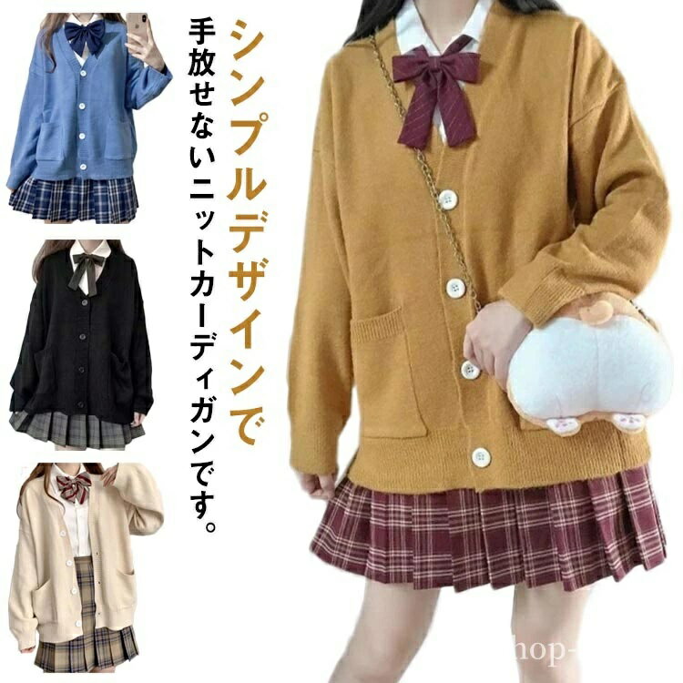 乐天商城 - 制服 レディース 中学生 スクールカーディガン 学生服 学校 入学 ニットカーディガン 高校生 Vネック 女子 通学 無地 スクール