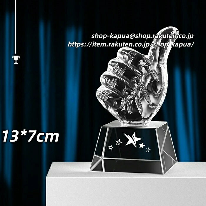 乐天商城 - イベント トロフィー MVP 【文字彫刻無料】クリスタルトロフィー 優勝 スポーツ大会 ゲーム大会 親指 パーティー いいね 13*7cm お祝い ゴルフコンペ
