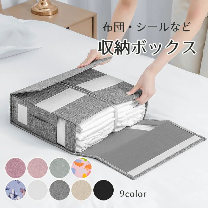 乐天商城 - 毛布 折りたたみ シーツ収納 毛布収納 布製 布団カバーセット 収納ケース 収納ボックス クローゼット収納 衣類収納 寝具収納 毛布保存袋