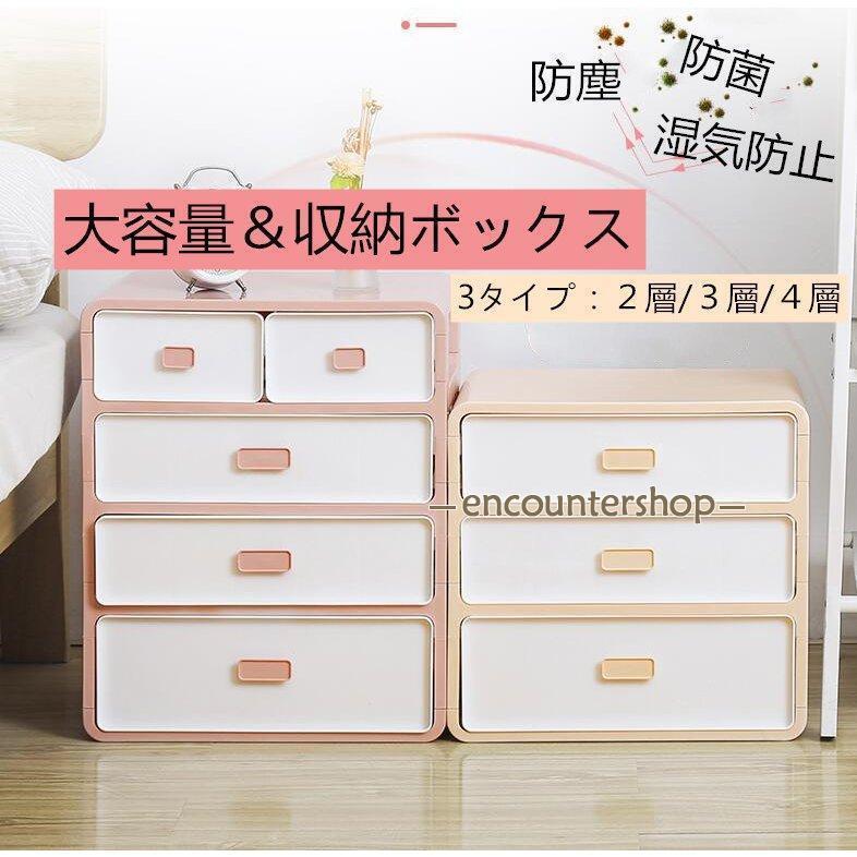 防湿 引き出し 2層/3層/4層 下着収納ケース ボックス パンツ 靴下 防カビ インナーランジェリー 仕切り 小物整理ボックス ブラジャー