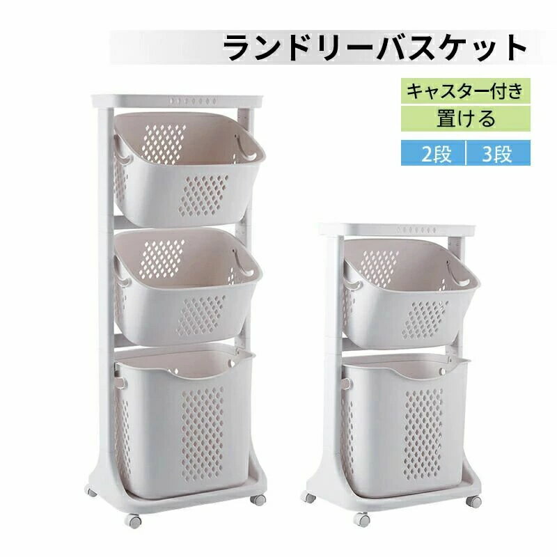 Sink Side Racks - 洗濯バスケット 洗 バスケット キャスター付き ランドリカート 取り外し ランドリー収納 ランドリーワゴン 天板付き 洗濯ワゴン 大容量