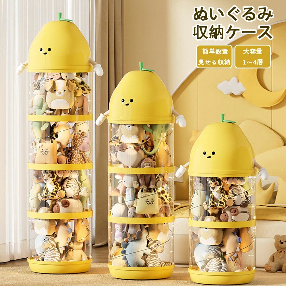 おもちゃ棚 ぬいぐるみ収納 陳列 おもちゃ箱 おもちゃ コレクション 収納ボックス ぬいぐるみ 透明 大容量 収納 陳列棚 収納ケース 玩具