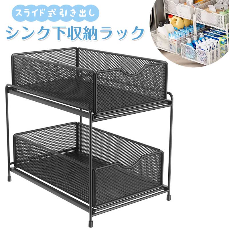 乐天商城 - キッチン 【選べる2サイズ】収納ラック キッチンラック シンク下収納ラック 収納 スライド式引き出し 2段 取り外し可能 洗面所収納 調味