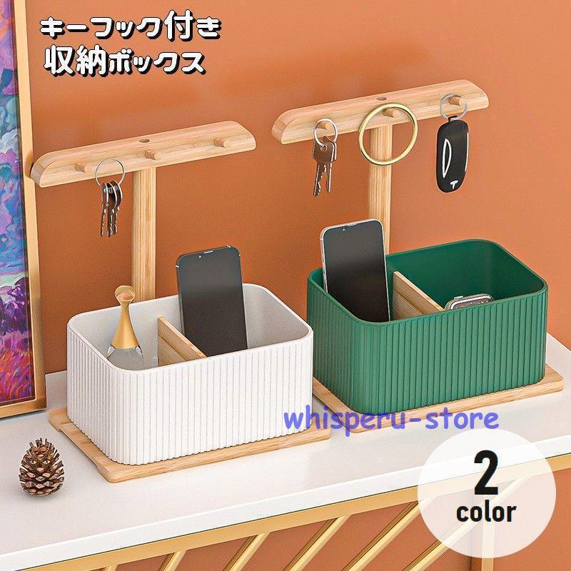 Rakuten - カギ掛け 引っ掛け 鍵掛け 四角形 木製 玄関収納 机上 スクエア型 仕切り付き 卓上 収納ボックス 小 キーフック付き 小物入れ 組み立て