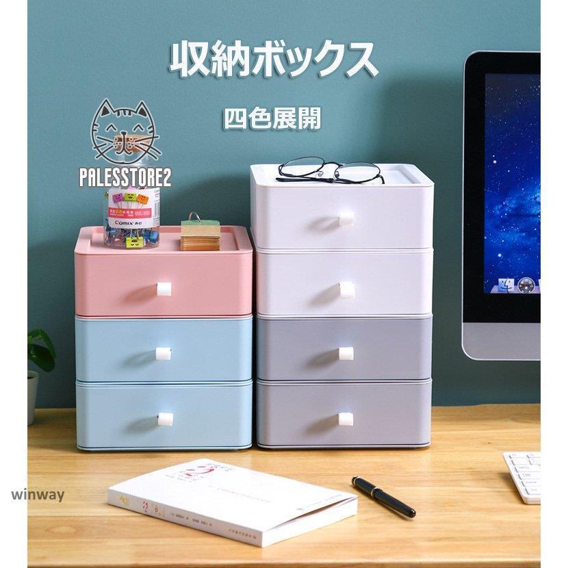 乐天商城 - 引き出し 2段 1段 小物入れ引き出し 3段 収納ボックス 文房具収納 卓上 小物 収納ケース 小物収納 事務用品 書類ケース 化粧品収納