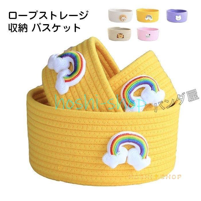 小物収納バスケット 装飾用 子供用品収納 かわいい動物 収納バスケット 雑貨収納 コットンロープバスケット 小物整理かご 多用 小物入れ