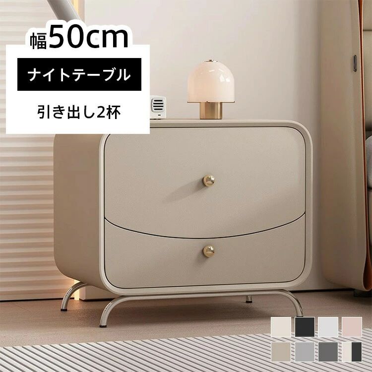 Rakuten - ベッドサイド 収納 かわいい ソファサイド 奥行き40cm コンパクト おしゃれ 幅50cm 引き出し サイドテーブル 高さ50cm ナイトテーブル