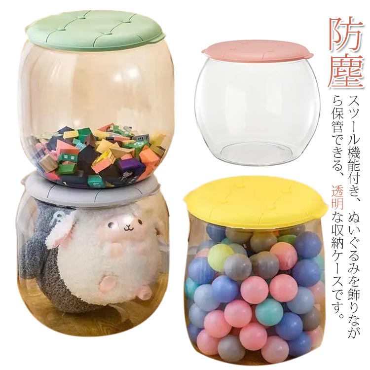 座れるスツール機能付き！ぬいぐるみ収納 おもちゃ収納ボック 透明 ディスプ 収納ケース スツール 収納 収納ケース 収納ボックス 蓋付き