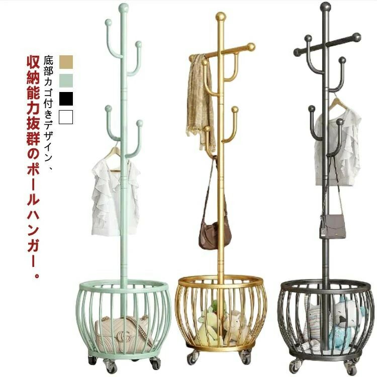 キャスター付き 収納カゴ付き コート掛け スリム 省スペース コートハンガー 洋服掛け おしゃれ ハンガーポール ハンガーラック 洋服収