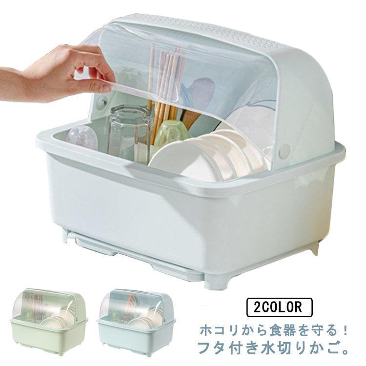 食器水切り 食器収納 台所収納用品 ボックス 食器収納 縦置き 小さめ 透明 蓋付き ...