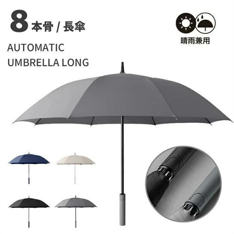 長傘 レディース 敬老の日プレゼント 遮光率 男性 耐強風 誕生日 大きめ 晴雨兼用 遮熱 メンズ 日傘 軽量 ゴルフ ワンタッチ 70代 風に強い 夏 子供 かわいい 雨傘 8本骨 梅雨対策グッズ 和風 おしゃれ 女性 黒 スポーツ 観戦 丈夫