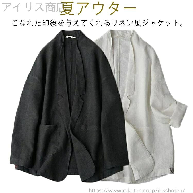 乐天商城 - ゆったり 前開き テーラードジャケット 麻 サマージャケット 薄手 レディース アウター 夏アウター 長袖 ジャケット
